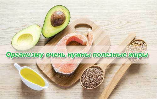 Игнорировать потребление жиров