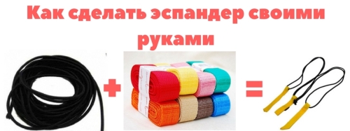 Как сделать эспандер для детей Как сделать эспандер для детей