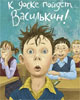 Какие книги полезно читать детям Какие книги полезно читать детям