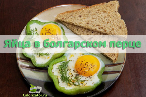 Завтрак из яиц