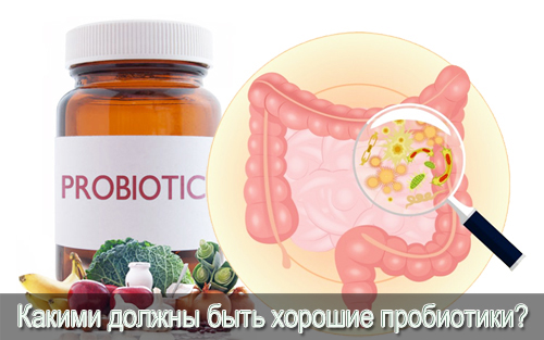 Какими должны быть хорошие пробиотики?