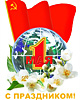 1 мая - праздник весны и труда 1 мая - праздник весны и труда