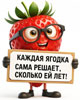 Сорок пять – баба ягодка опять!