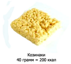 Козинаки 40 гр = 200 ккал