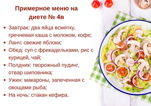 диета номер 4 что можно