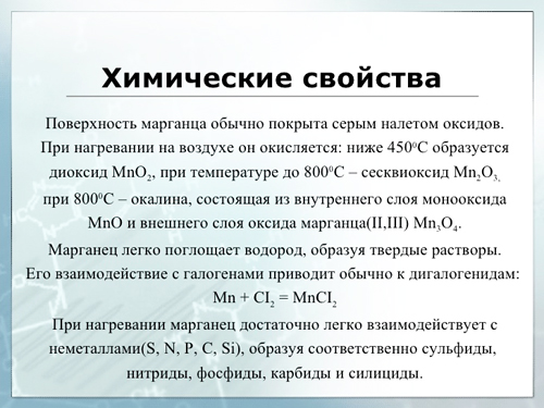 Картинки по запросу марганец картинки