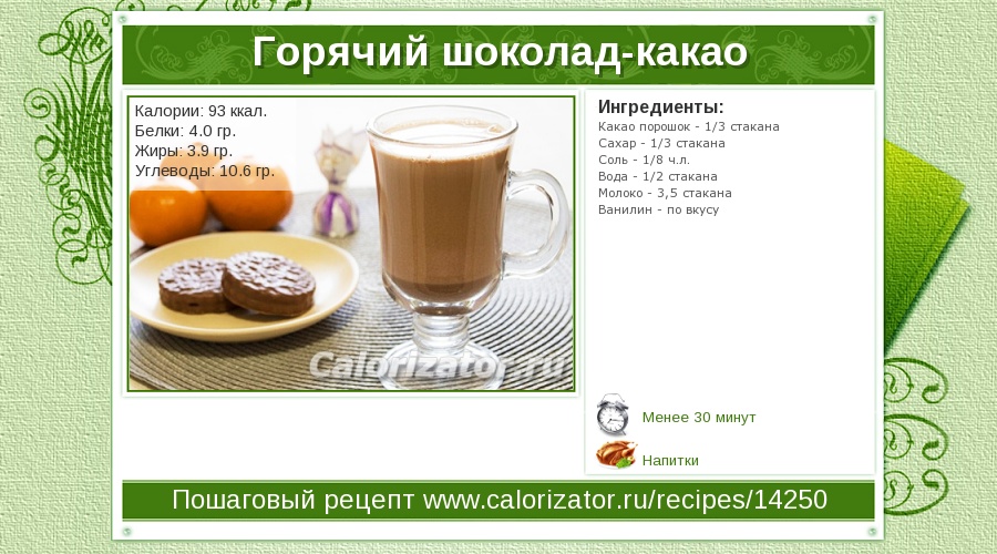 Рецепты горячего шоколада в домашних условиях из какао порошка
