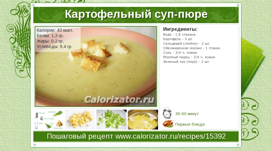Суп пюре из картофеля рецепты пошаговый рецепт Суп пюре из картофеля рецепты пошаговый рецепт