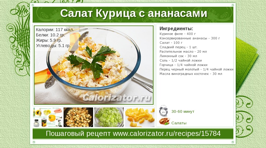 Салаты рецепты с и указанием калорий Салаты рецепты с и указанием калорий