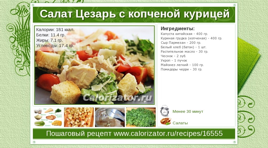 http://www.calorizator.ru/sites/default/files/imagecache/recipes_card/recipes/16555.jpg
