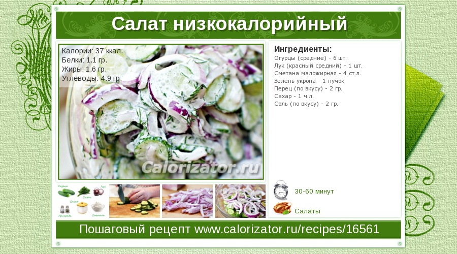 Салаты рецепты с и указанием калорий Салаты рецепты с и указанием калорий