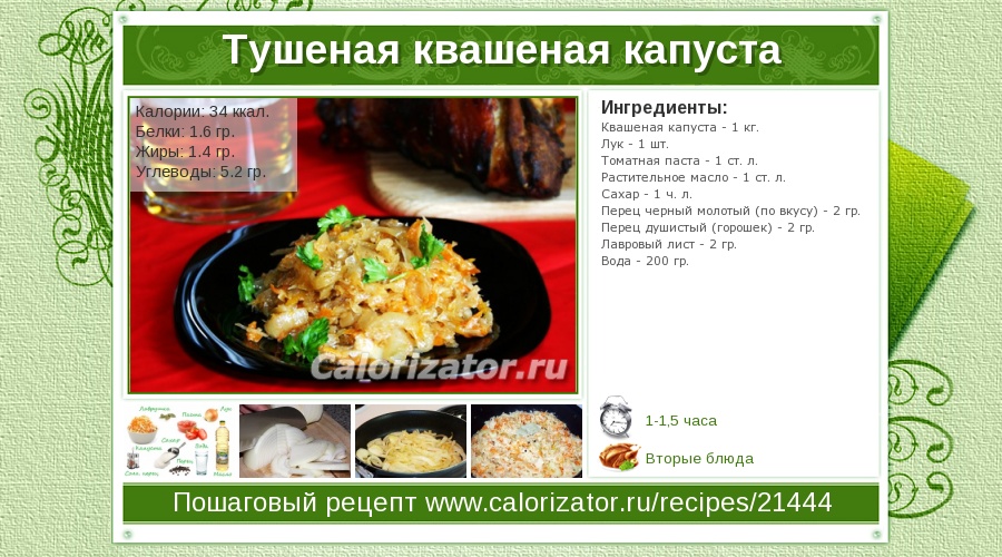капуста тушеная калорийность с маслом капуста тушеная калорийность с маслом