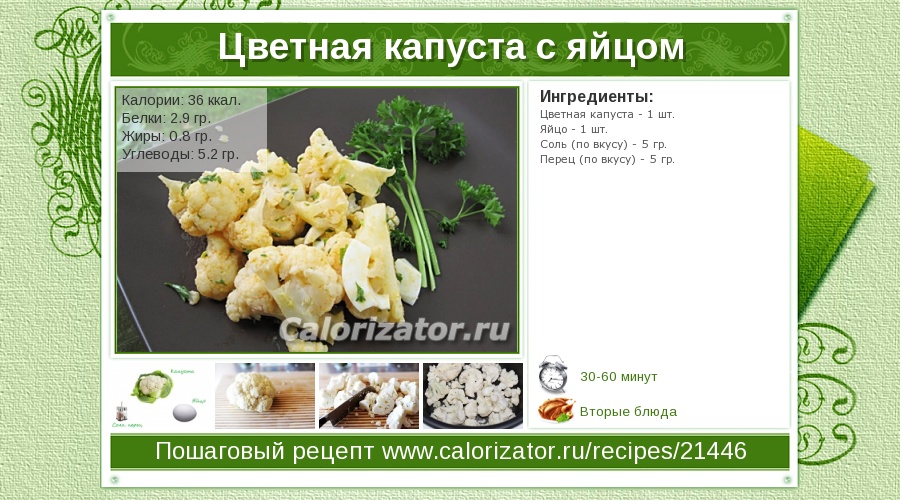 цветная вареная капуста калории цветная вареная капуста калории