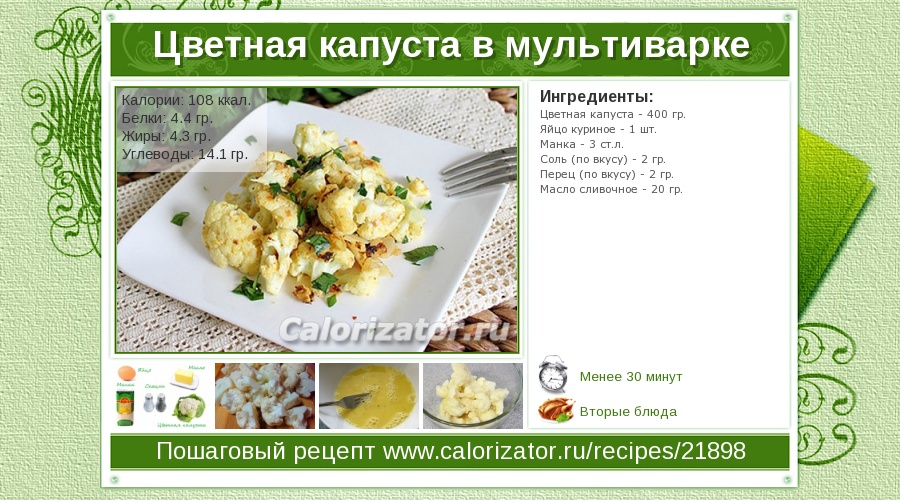 калорийность вареной цветной капусты с яйцом калорийность вареной цветной капусты с яйцом