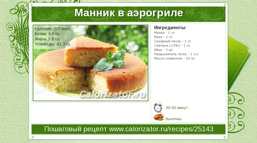 Манник на кефире в аэрогриле рецепты