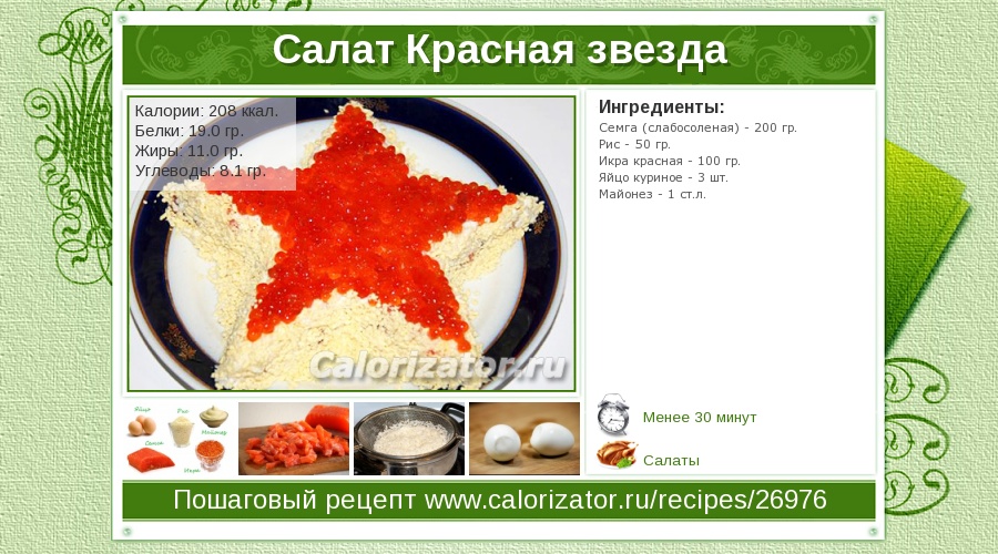 Салат красная звезда рецепт с Салат красная звезда рецепт с