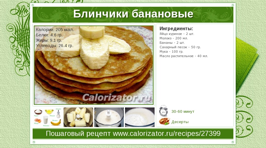 Блины на молоке с бананом рецепт пошагово Блины на молоке с бананом рецепт пошагово