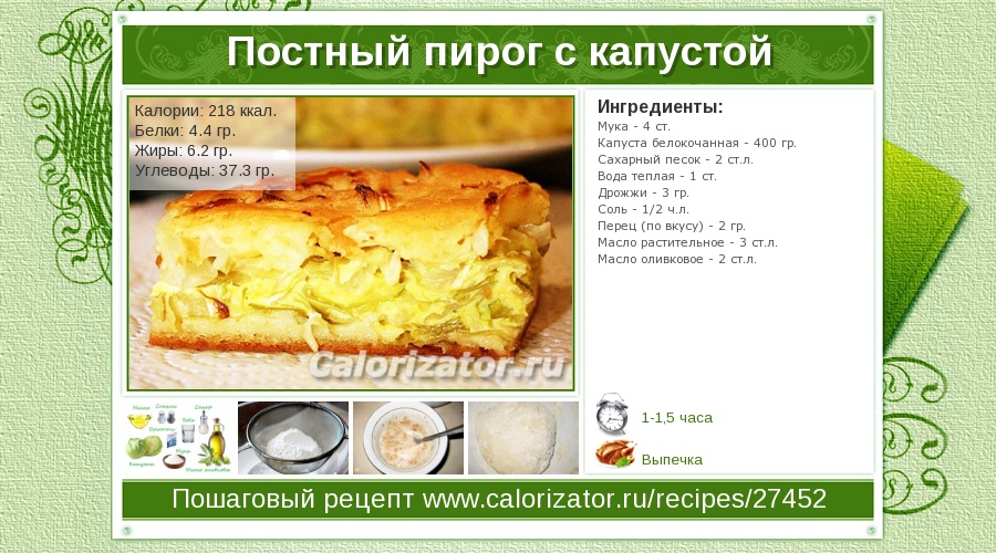 калорийность пирожки печёные с капустой калорийность пирожки печёные с капустой
