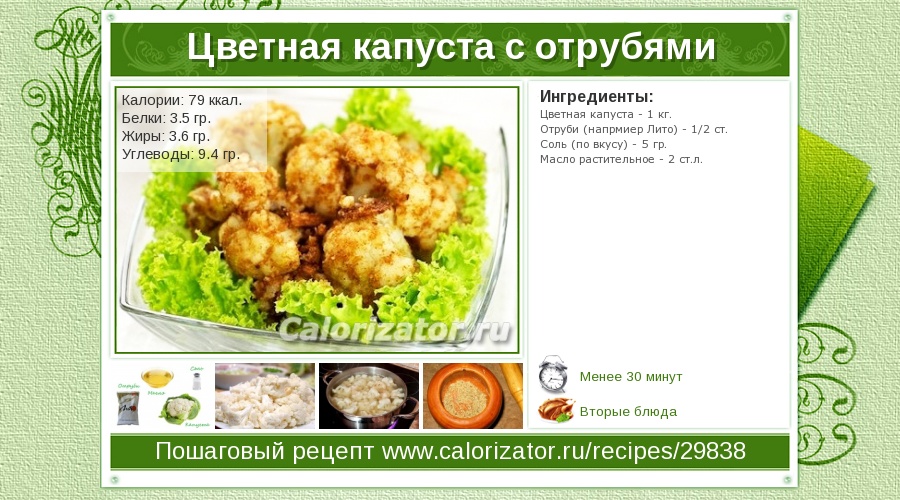 калорийность цветная капуста калорийность цветная капуста