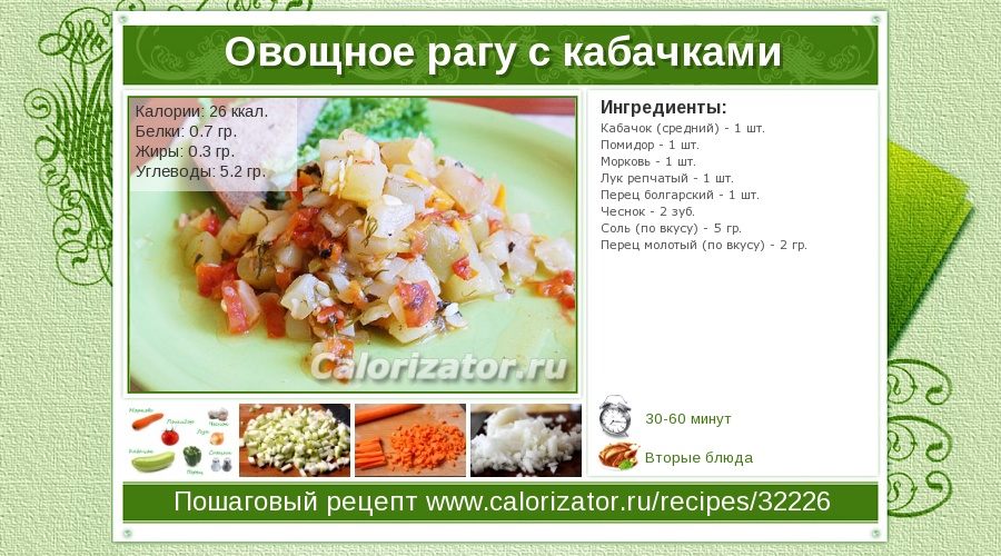 калорийность овощного рагу из кабачков и капусты калорийность овощного рагу из кабачков и капусты