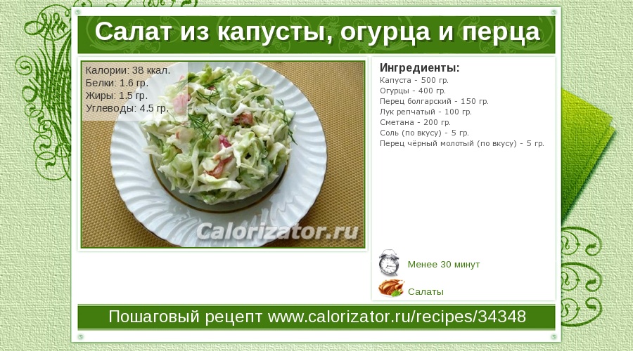 калорийность салата с капусты и огурцов с маслом калорийность салата с капусты и огурцов с маслом
