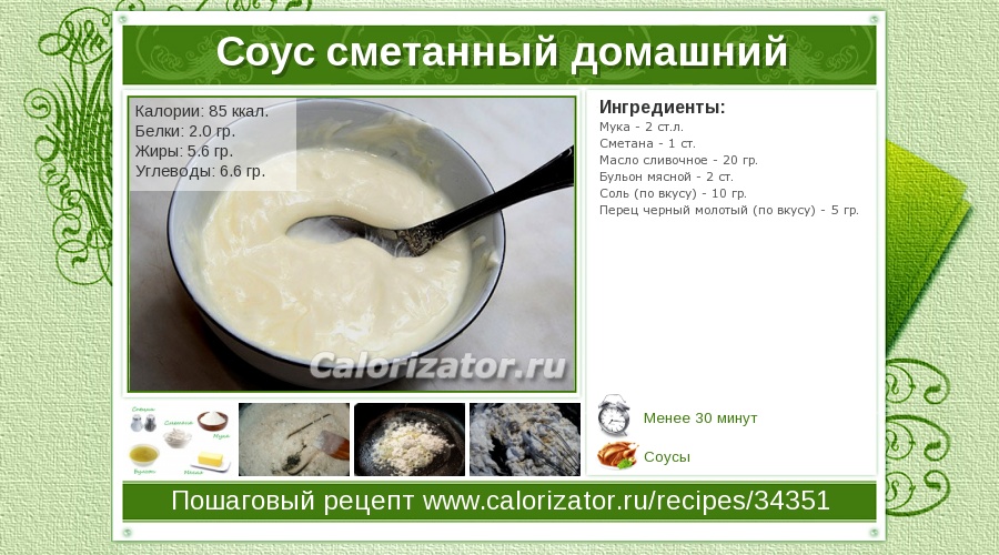 Соус из сметаны в домашних условиях Соус из сметаны в домашних условиях