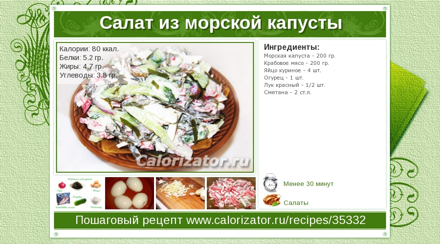Морская капуста с сельдереем калорийность Морская капуста с сельдереем калорийность