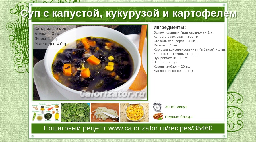 Суп с кукурузой и капустой рецепт