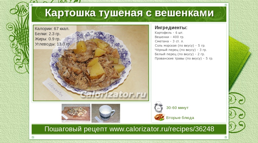 http://www.calorizator.ru/sites/default/files/imagecache/recipes_card/recipes/36248.jpg