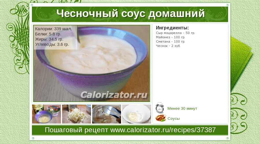 Соус чесночный рецепт в домашних условиях пошаговый рецепт Соус чесночный рецепт в домашних условиях пошаговый рецепт