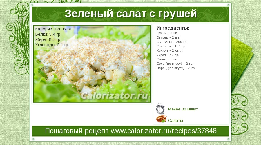 http://www.calorizator.ru/sites/default/files/imagecache/recipes_card/recipes/37848.jpg