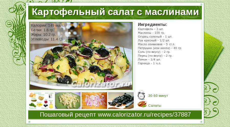 Салат с маслинами рецепты с