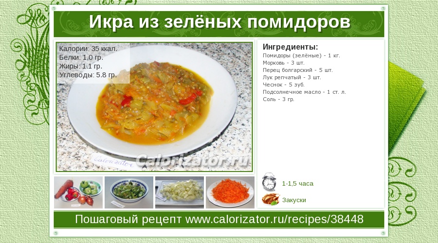 Рецепт икры с зеленых помидор