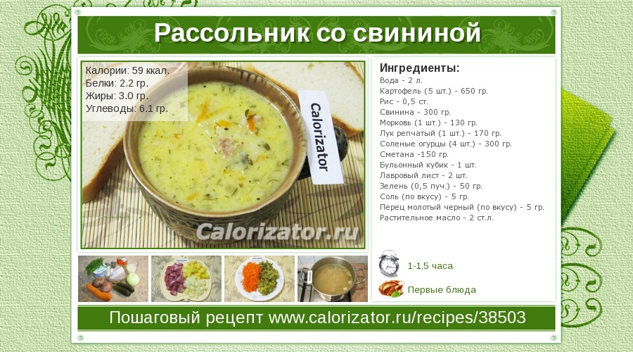 Рассольник на свином бульоне с рисом рецепт
