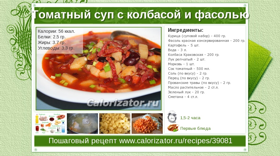 Рецепт колбасного супа пошагово Рецепт колбасного супа пошагово