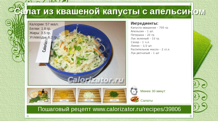 Квашеная капуста с морковью и маслом калорийность Квашеная капуста с морковью и маслом калорийность