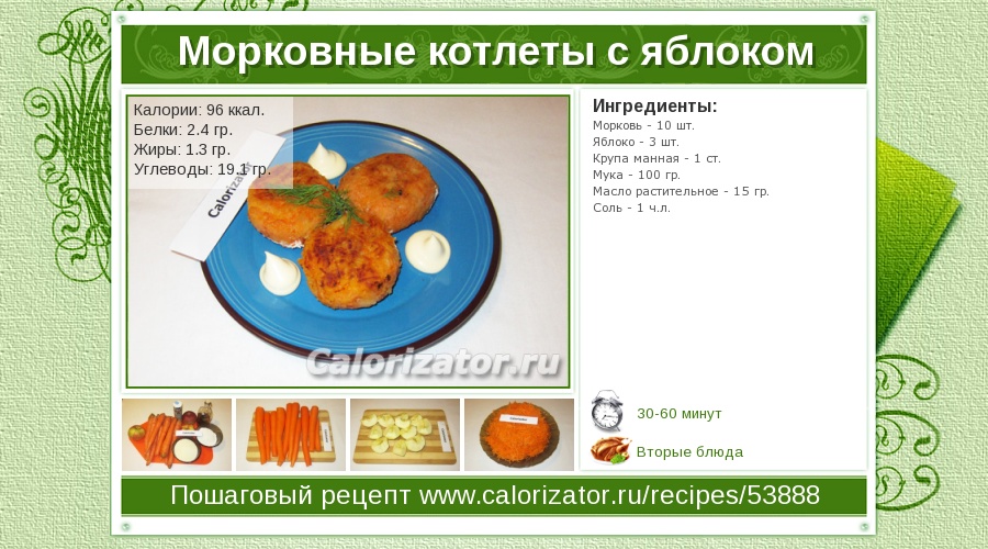 Морковные котлеты с яблоками рецепт
