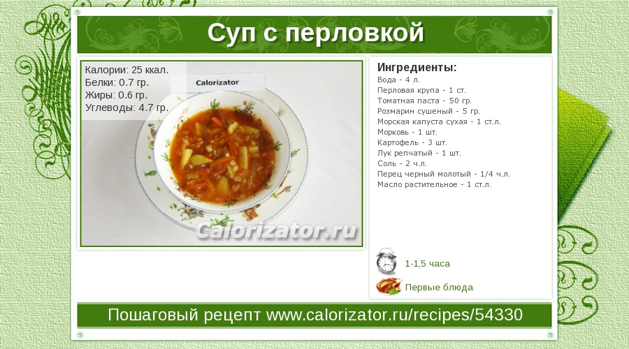перловка состав белки жиры углеводы