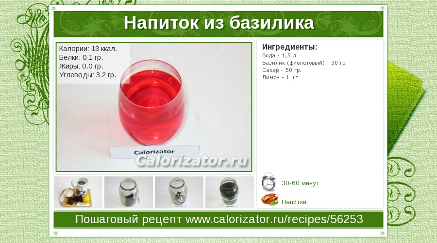 Напиток из базилика рецепт с