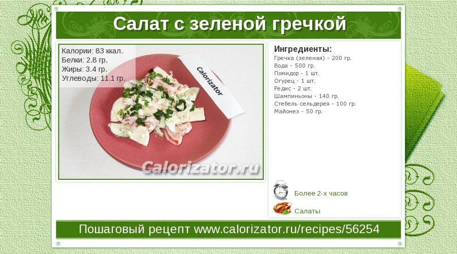 Салаты рецепты с и указанием калорий Салаты рецепты с и указанием калорий