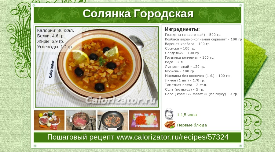 Салаты рецепты с и указанием калорий Салаты рецепты с и указанием калорий