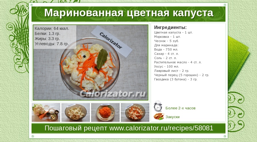 Как цветную капусту с мариновать рецепт Как цветную капусту с мариновать рецепт