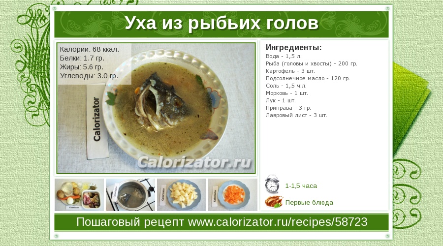 Рецепт ухи из головы красной рыбы