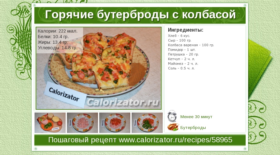 Бутерброды с сыром сколько калорий Бутерброды с сыром сколько калорий