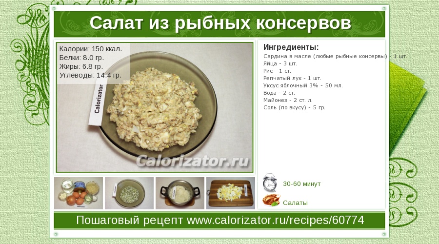 Калорийность салата из рыбы