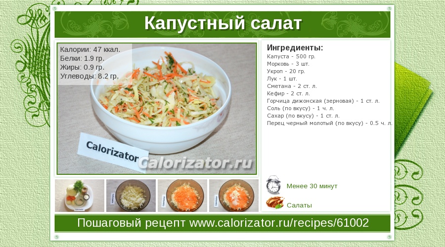 салат витаминный из капусты ккал салат витаминный из капусты ккал