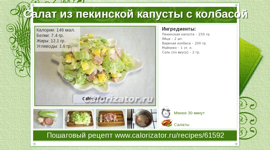 калорийность капусты пекинской калорийность капусты пекинской