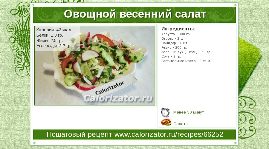 калорийность салата из огурцов и капусты с растительным маслом калорийность салата из огурцов и капусты с растительным маслом
