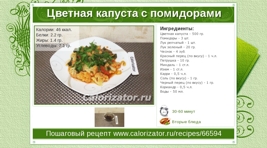 калорийность цветная капуста рецепты калорийность цветная капуста рецепты
