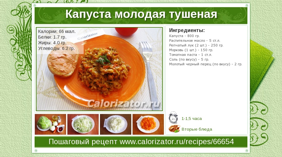 капуста тушеная с морковью калорийность на 100 грамм капуста тушеная с морковью калорийность на 100 грамм